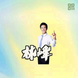 林峰
